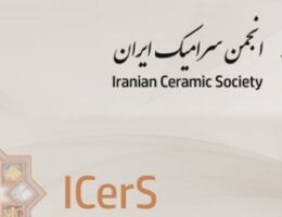 mainimg akhbar 3130 260x200 - اعضای انجمن کاشی و سرامیک ایران چه افرادی هستند؟